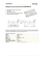 ST-DM126NC-WT Извещатель магнитоконтактный