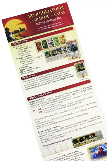 Настольная игра Catan. Быстрая карточная игра