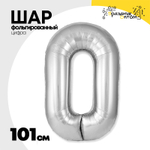 Шар фольгированный Цифра 0 101 см (Серебряный)