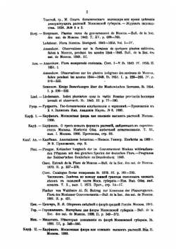 Иллюстрированная флора Московской губернии | Сырейщиков Дмитрий Петрович