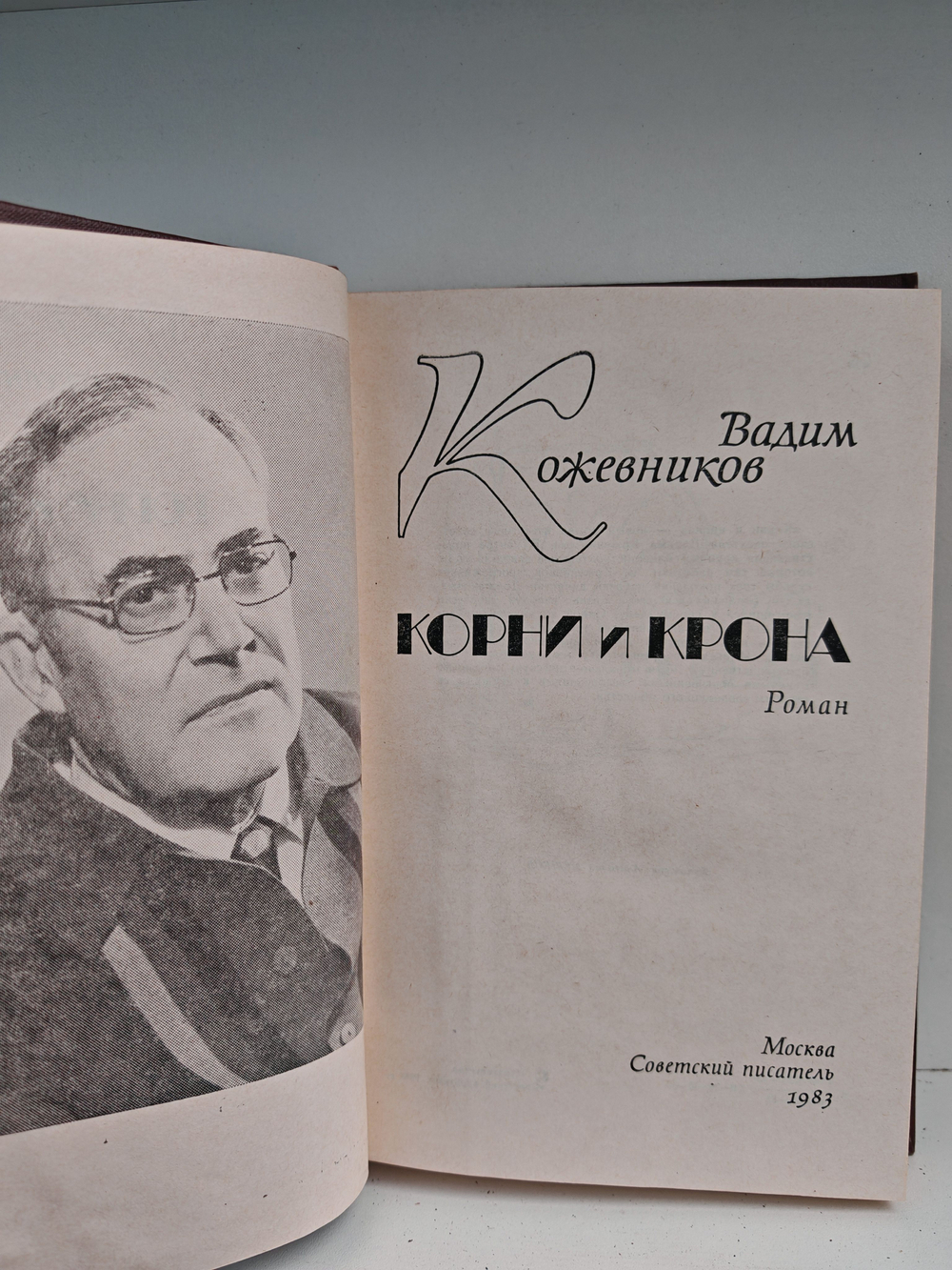 Корни и крона