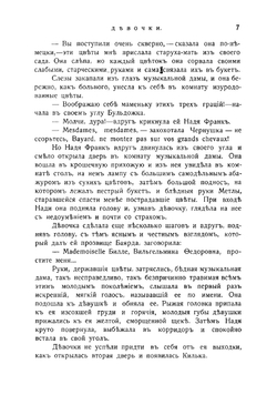 Девочки. Воспоминания из института жизни | Лухманова Надежда Александровна