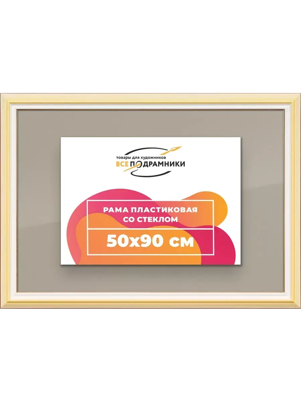 Рамка для постера и фотографий 50x90