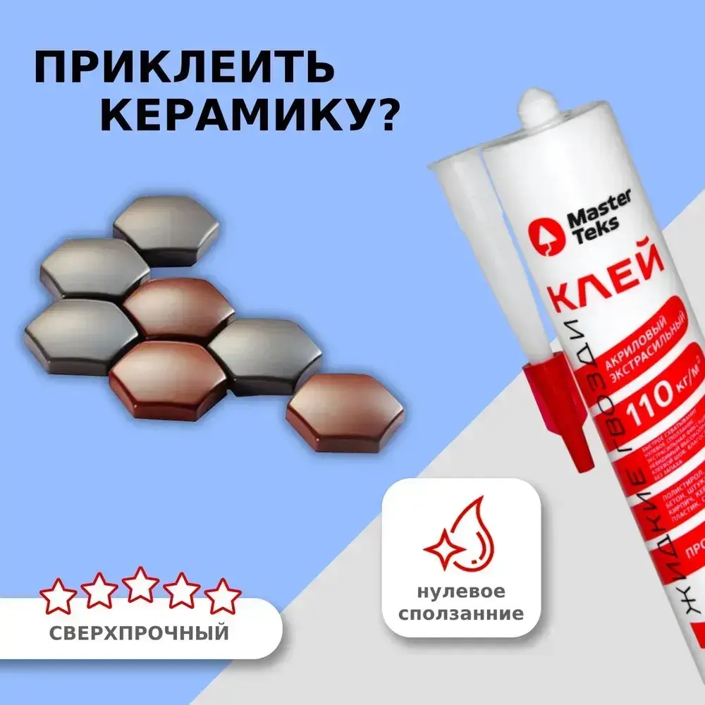 Монтажный клей строительный сверхсильный 110, Жидкие Гвозди MasterTeks PM, акриловый, 280мл, белый Россия