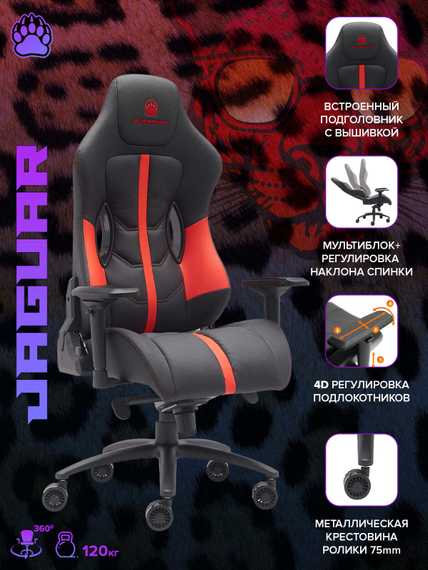 Кресло Everprof Jaguar Экокожа Красный/Черный
