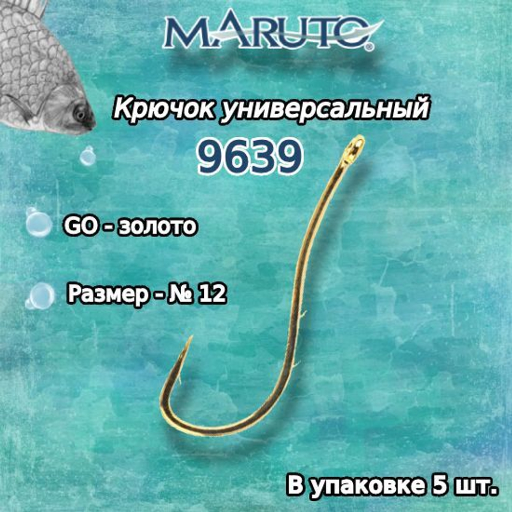 Крючки рыболовные (универсальные) 9639 Go №10 (упк по 8шт)