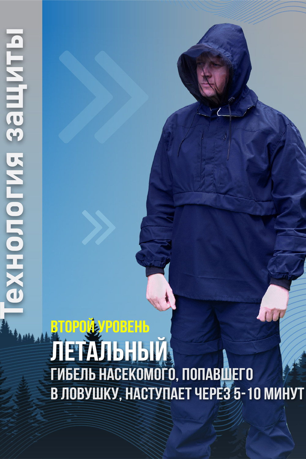 Костюм противоэнцефалитный антимоскитный Барьер - Инсекто У ЛАЙТ