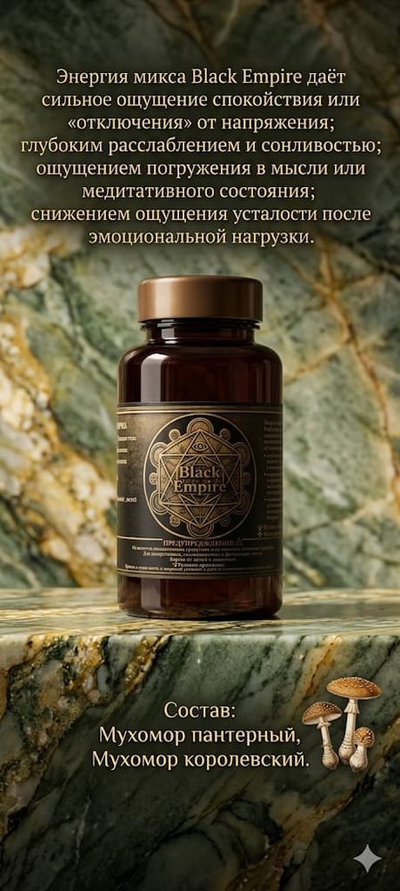 Микс Black Empire