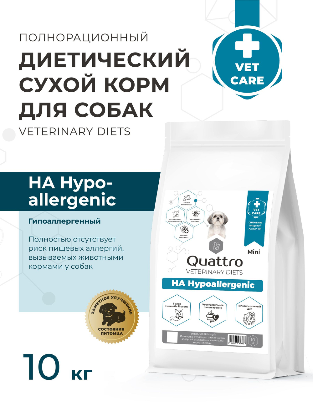 Корм для собак мелких пород VD Hypoallergenic HA, диетический, снижение пищевой аллергии, 10 кг, QUATTRO