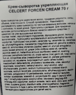 Крем-сыворотка укрепляющая для волос / ESTESSiMO CELCERT FORCEN CREAM 70 г