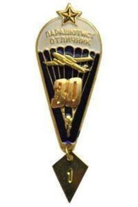 Значок Парашютист-отличник 30 прыжков (со звездой)
