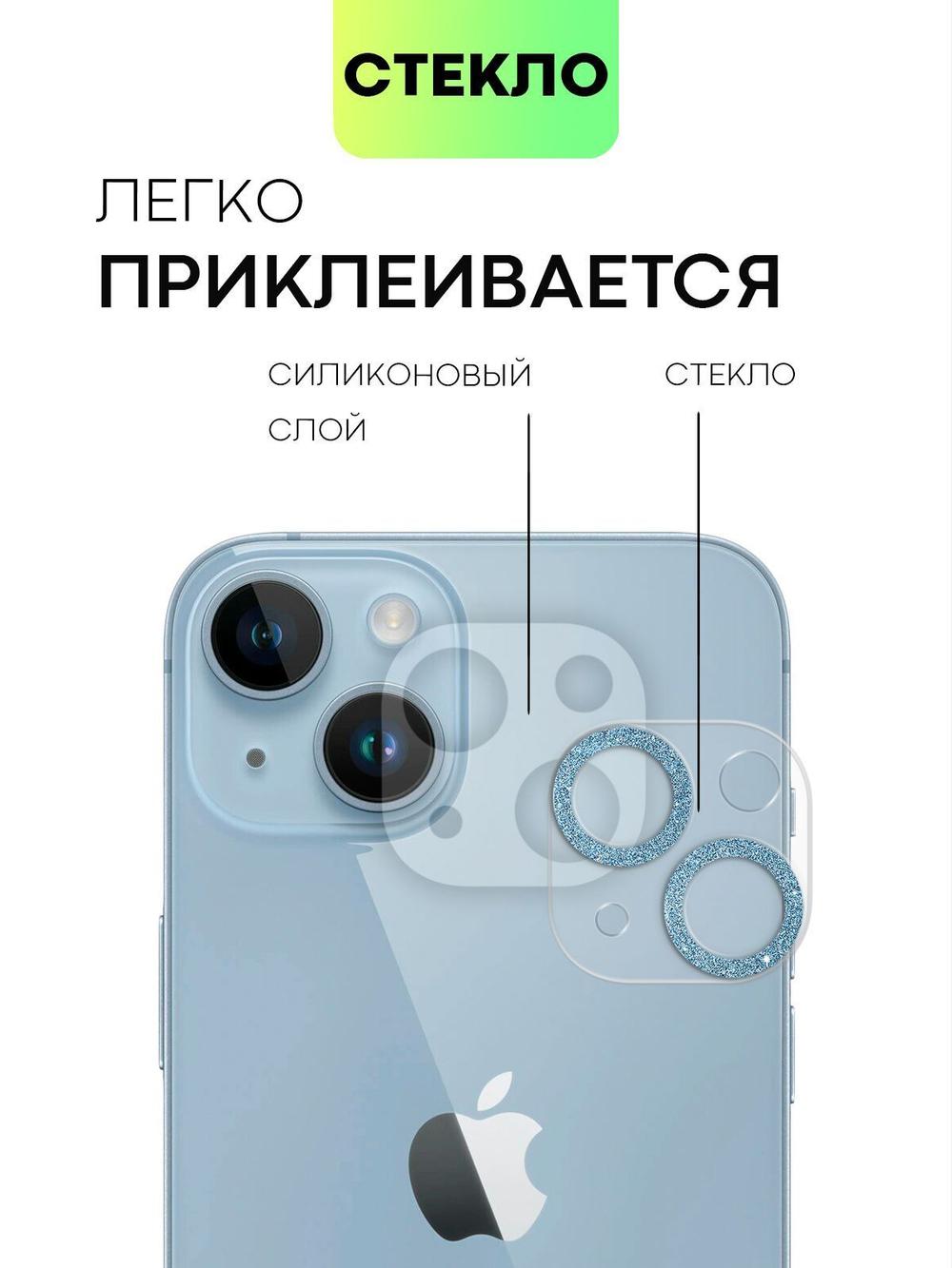 Стекло на камеру BROSCORP для Apple iPhone 14;Apple iPhone 14 Plus (арт. IP14-SHINE-CAM-GLASS-SKY)