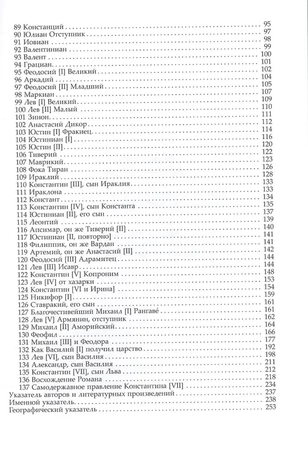 Хроника Симеона Магистра и Логофета