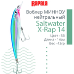 Воблер Saltwater X-Rap 14, 14см, 43гр, цвет RHU, нейтральный
