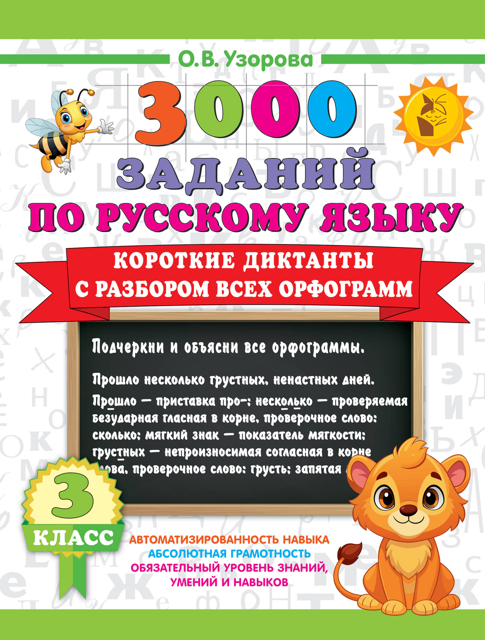 📚 СЕРИЯ «3000 ПРИМЕРОВ, УПРАЖНЕНИЙ И ЗАДАЧ»