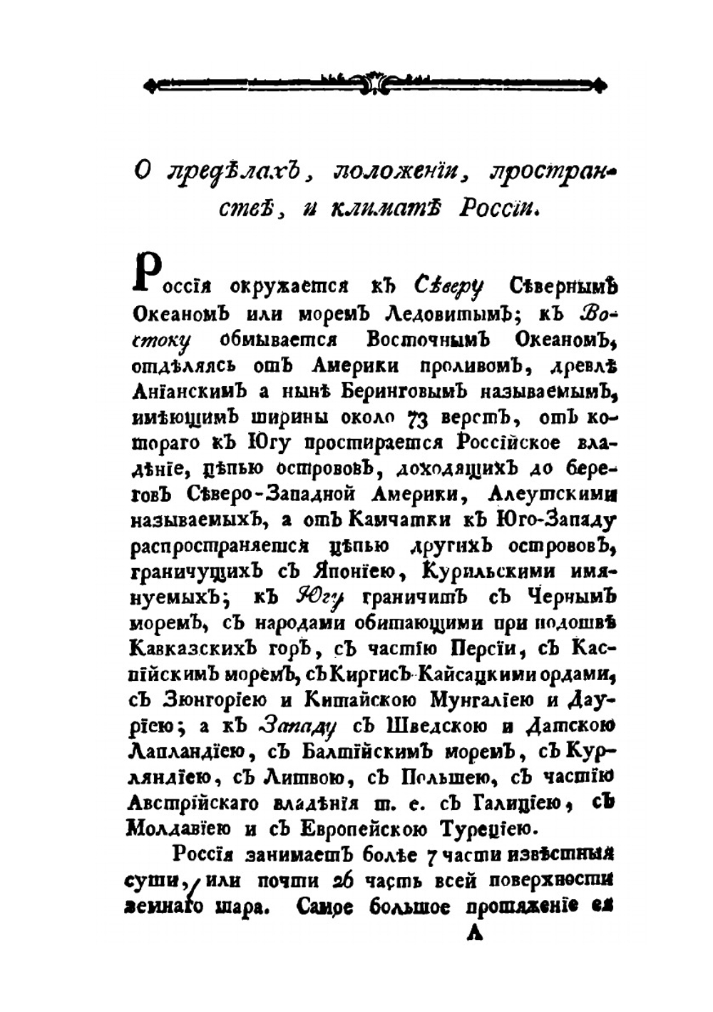 Обозрение Российской империи | С. Плещеев