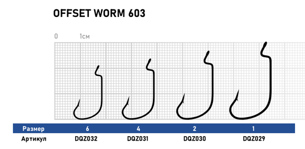 Крючок Dunaev Offset Worm 603 #2 (упак. 5 шт)