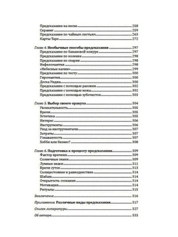 Большая книга предсказаний