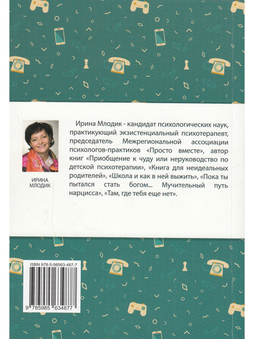 Современные дети и их несовременные родители, или О том, в чем так непросто признаться