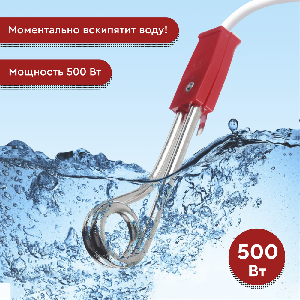 Электрокипятильник Волжанка ЭК-001 500 Вт.