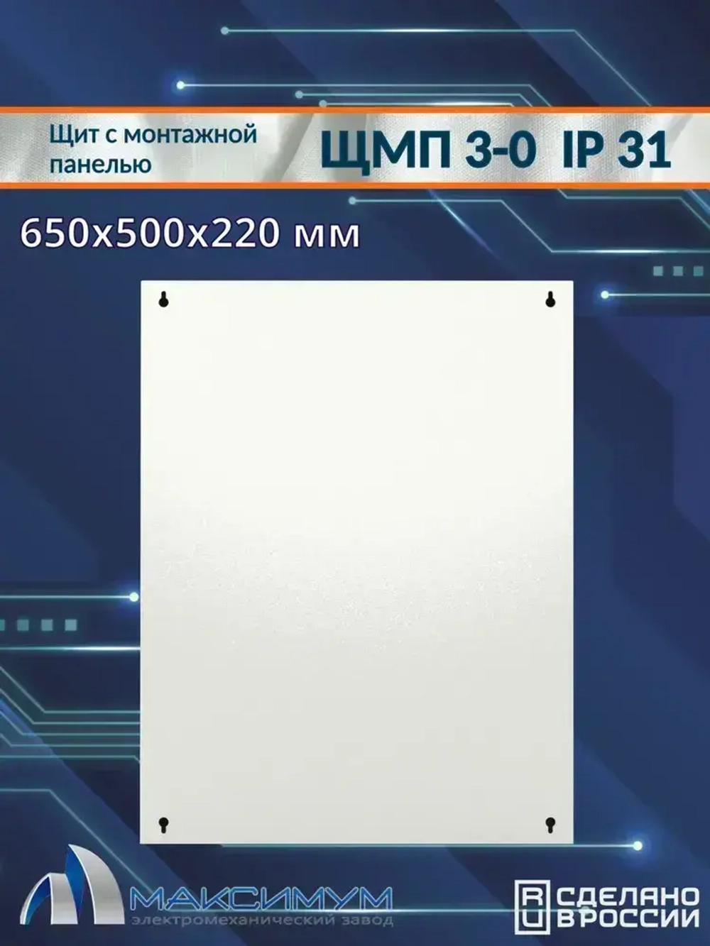 Корпус щита с монтажной панелью ЩМП-3-0 (650х500х220) IP31, металл