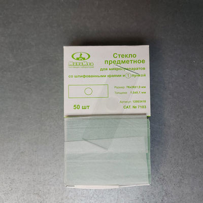 Предметные стекла (26х76х1.0мм), 50шт., №7103, с 1-ой лункой, шлиф.край, уп.