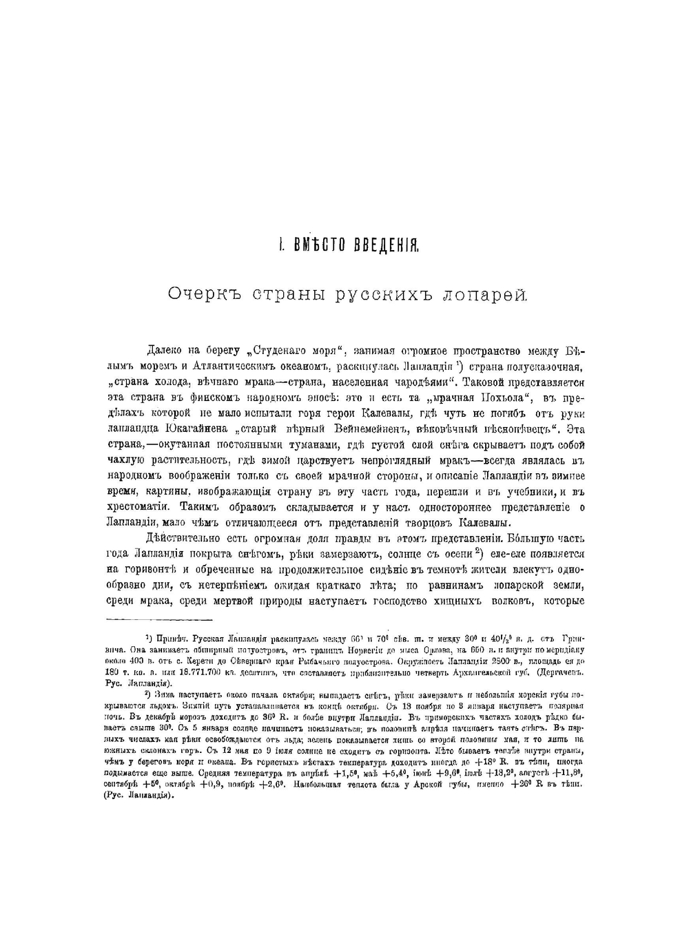 Русские лопари | Харузин Николай Николаевич