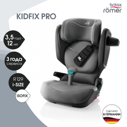 Детское автокресло Britax Roemer Kidfix PRO Style Mineral Grey2