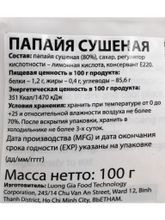Папайя Ohla сушеная 100 г