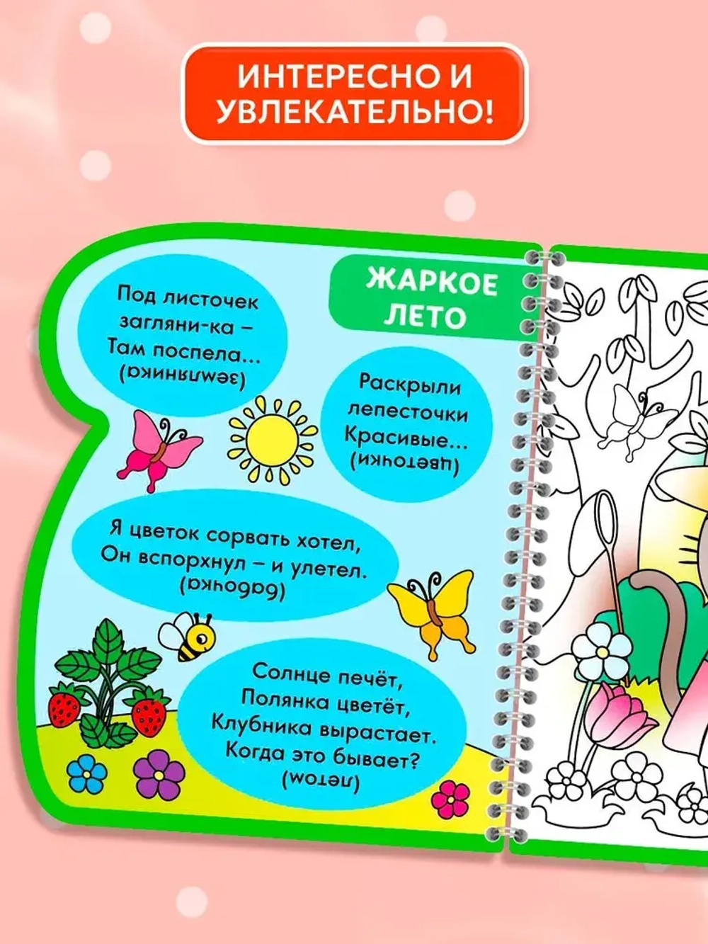 Водная раскраска для малышей "Рисуем водой. Загадки про времена года"