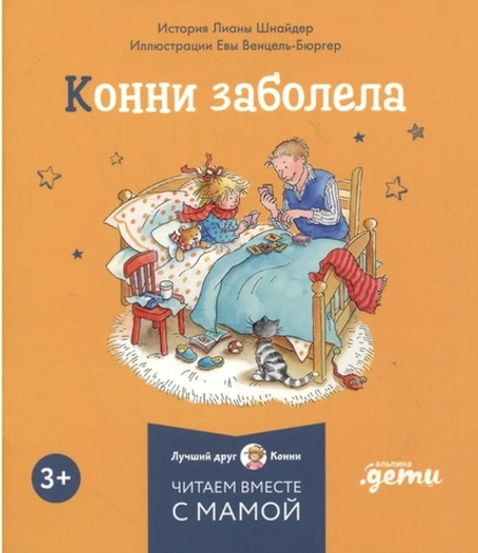 Комплект Конни и эмоции. Набор из 6 книг