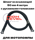Рукав всасывающий 50 мм 4 метра с головками ГР-50 для мотопомпы CHAMPION C2521