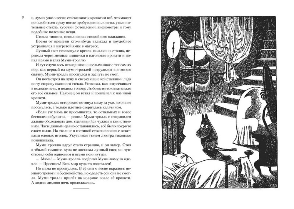 Всё о Муми-троллях. Том 2