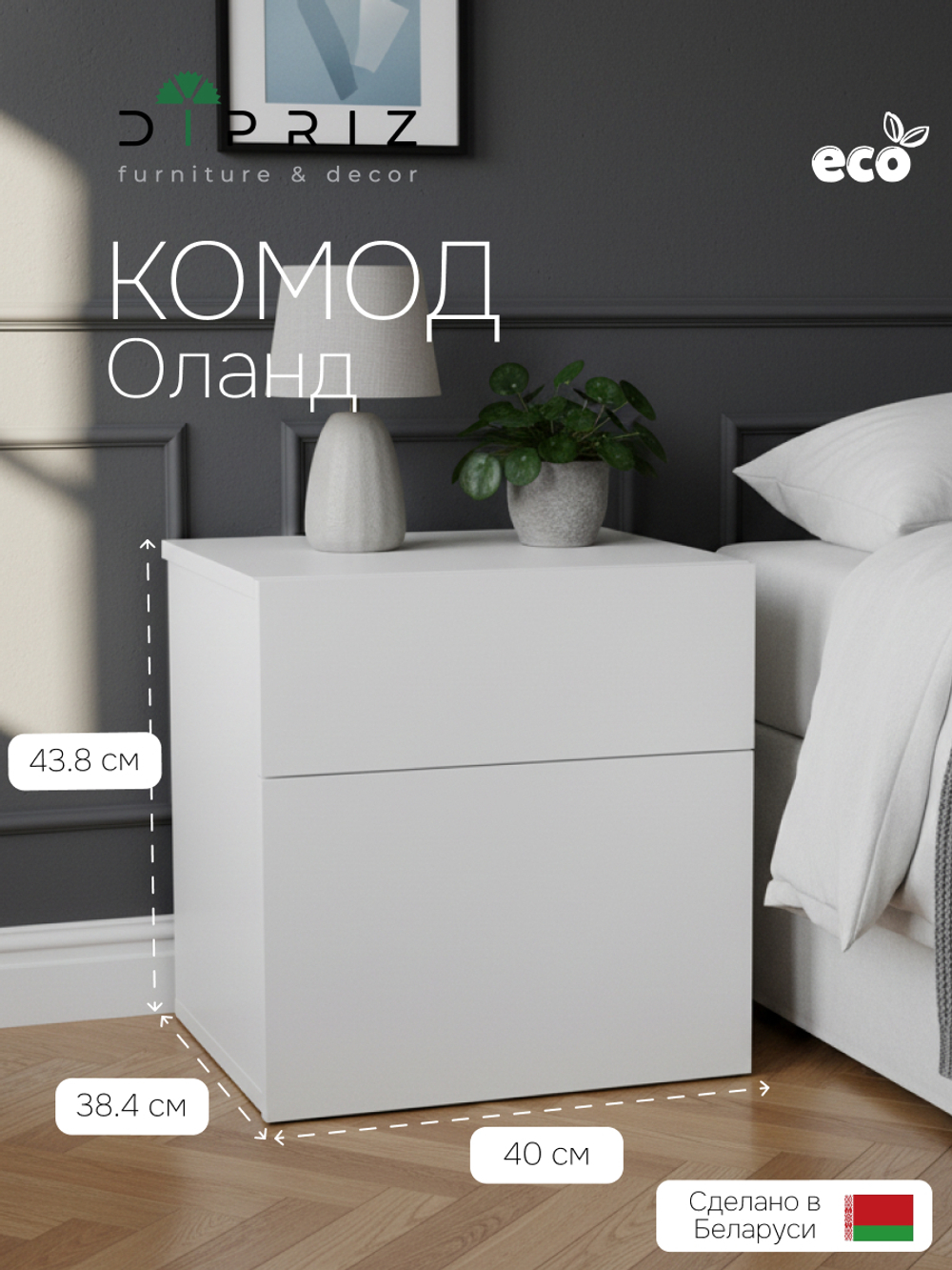 Комод белый Оланд без ручек 2 ящика для вещей и одежды