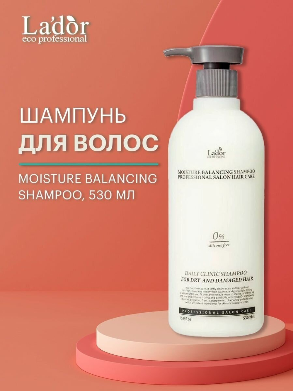 Увлажняющий шампунь для волос La`Dor Moisture Balancing Shampoo, 530 мл