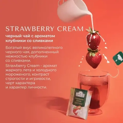 Чай в пакетиках чёрный Ahmad Tea Strawberry Cream, 25 шт