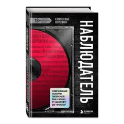 Наблюдатель. Современная история питерской рок-сцены: от [AMATORY] до «ПилОта»