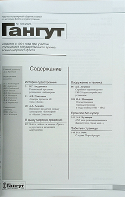 "Гангут" № 136/2026