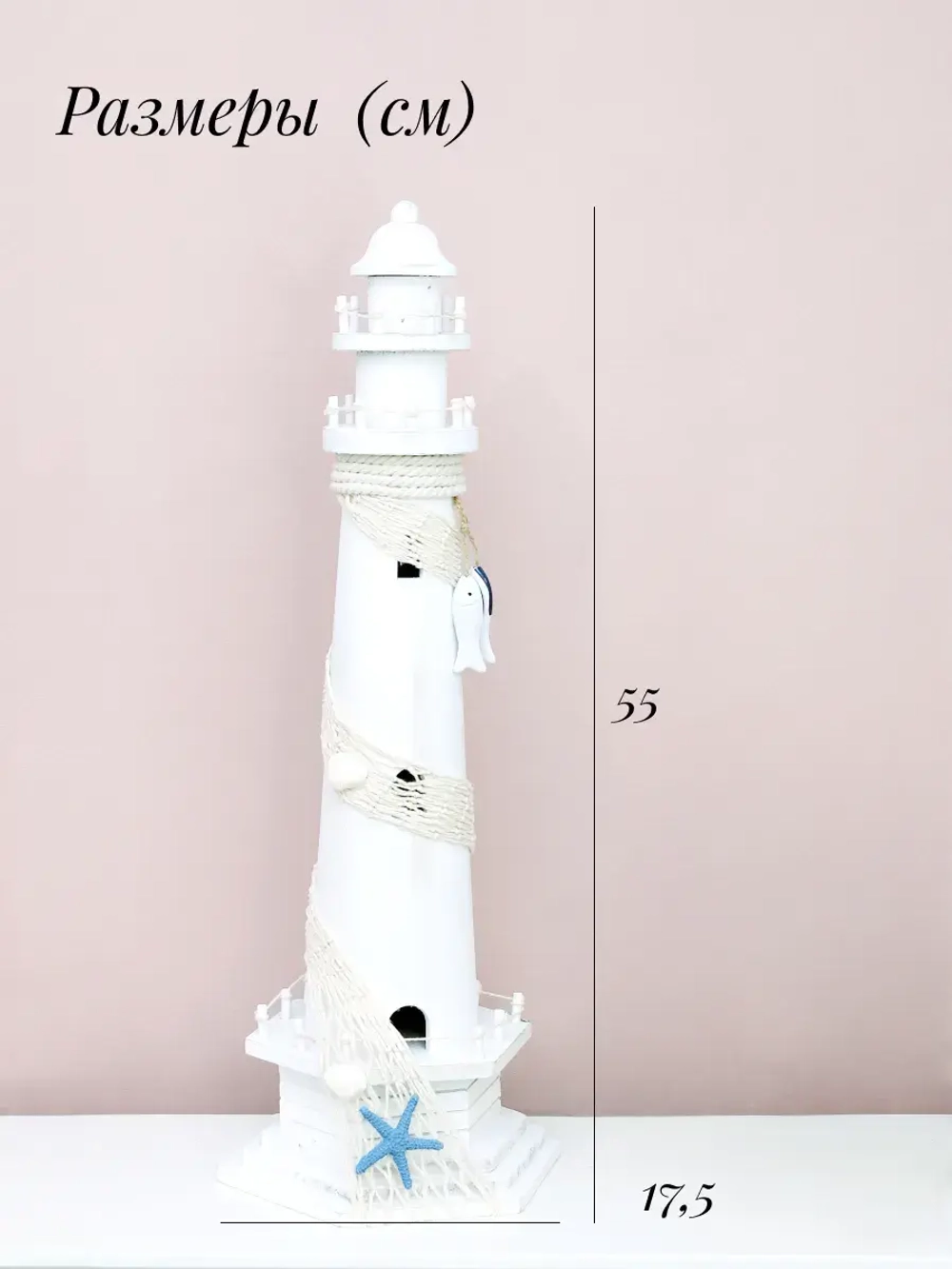 Декор для дома фигурка маяк