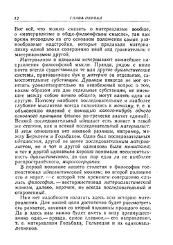 К вопросу о развитии монистического взгляда на историю | Г.В. Плеханов