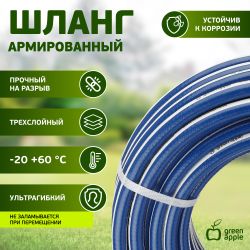 GWGH1-030 GREEN APPLE Шланг для полива УСИЛЕННЫЙ 12мм (1/2 ) х 20м | Шланги Green Apple