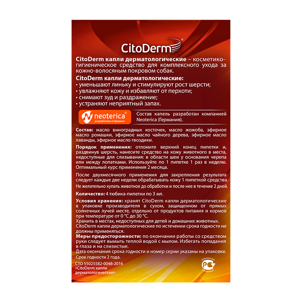 Цитодерм для собак 10-30 кг 1 ПИПЕТКА капли дерматологические