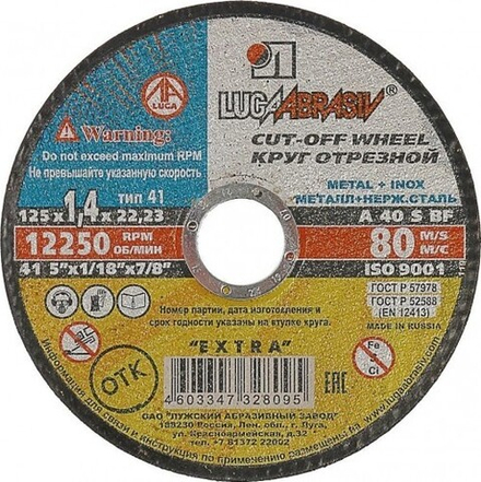 Круг отрезной по металлу 125х1,4х22 А 40 S BF 80 (14 A БУ) ЛУГА
