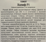 Томат Халиф F1 15 шт СМТ-532
