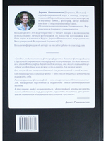 Один образ — много смыслов. Использование фотографий в психологическом консультировании, обучении и коучинге