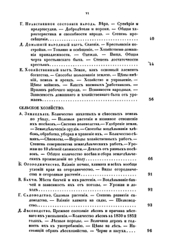 Хозяйственное описание Балашовского уезда Саратовской губернии | Никольский Александр