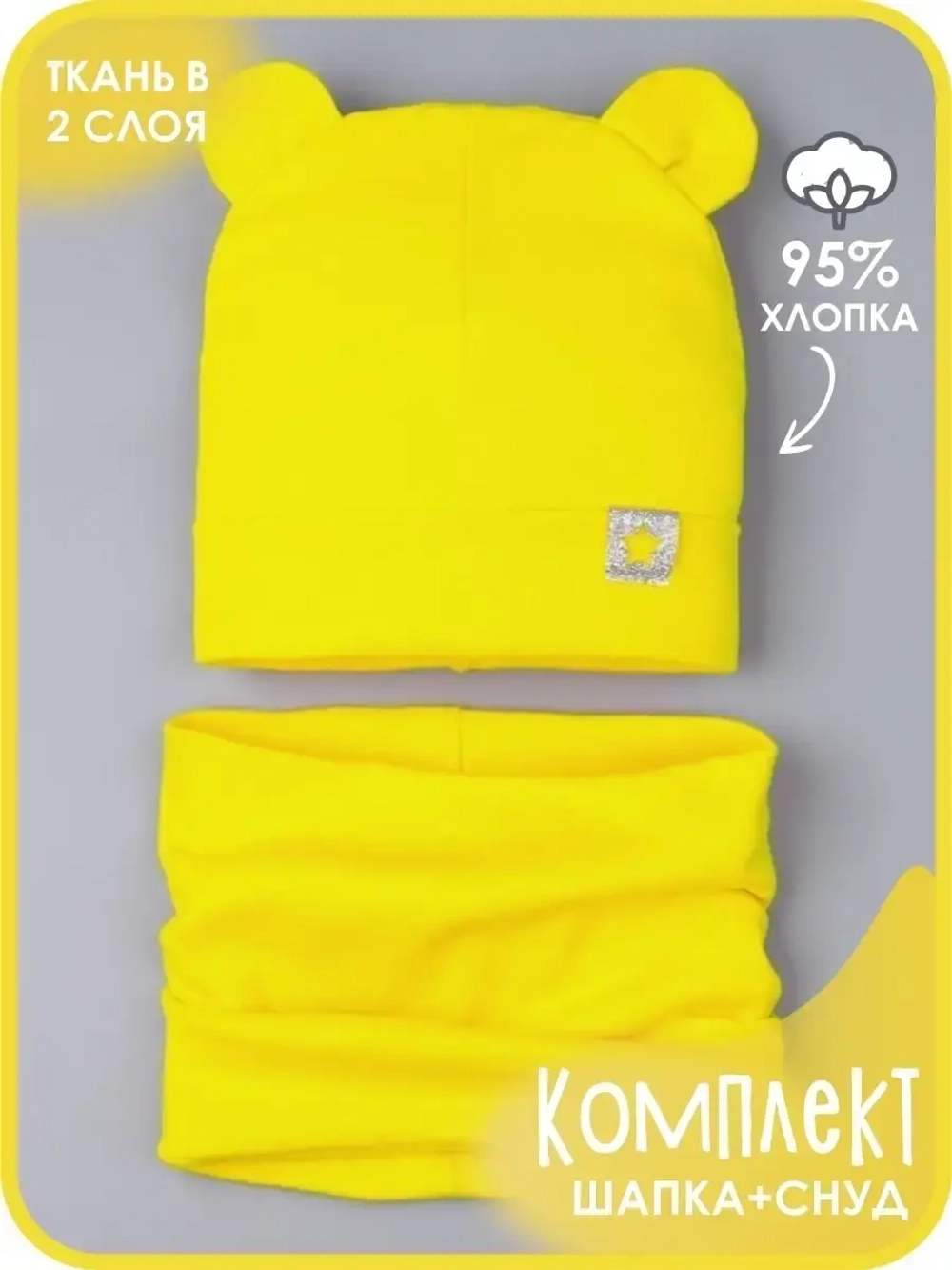 Шапка с ушками осенняя и снуд для детей