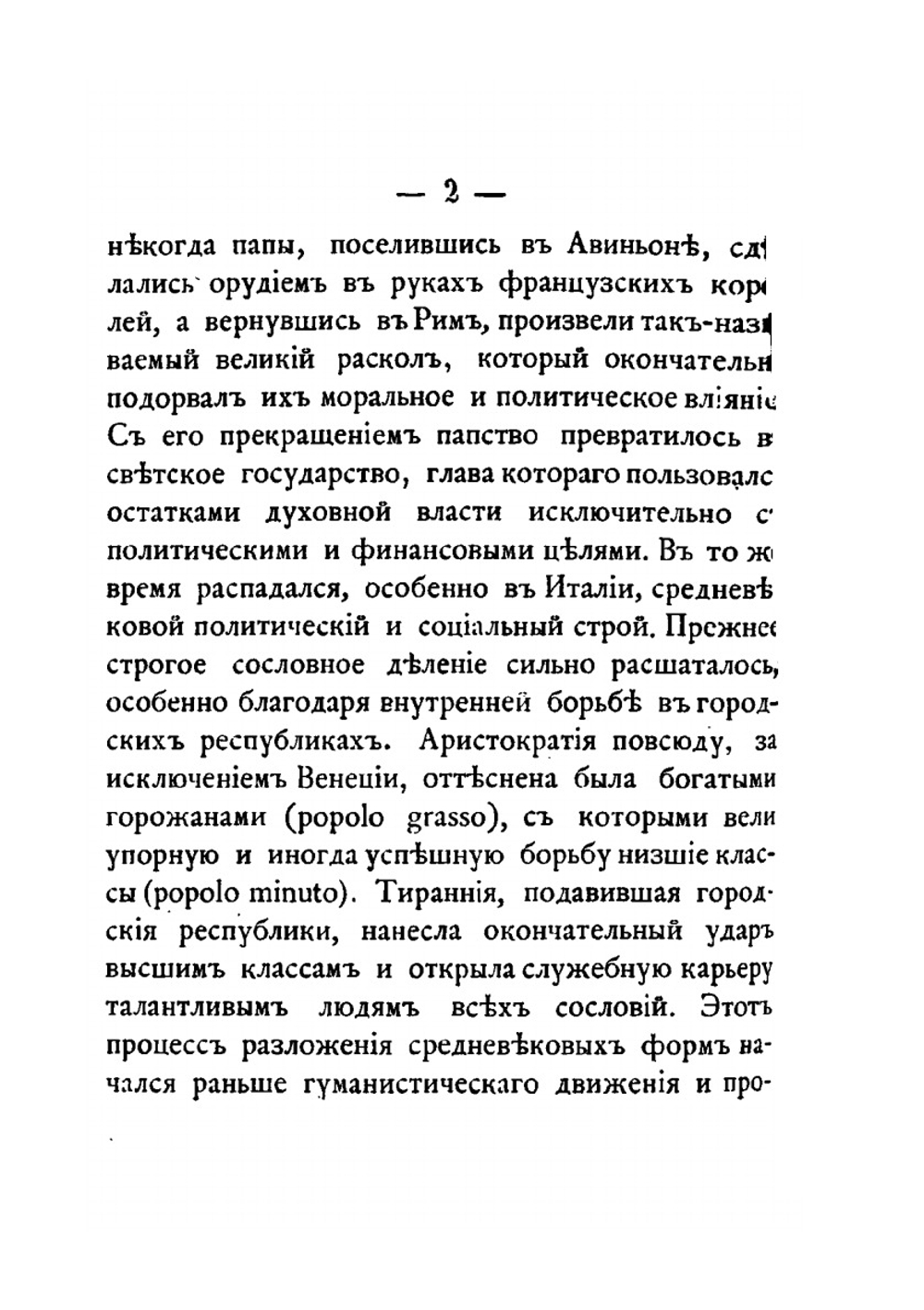 Очерки Итальянского Возрождения | М.С. Корелин