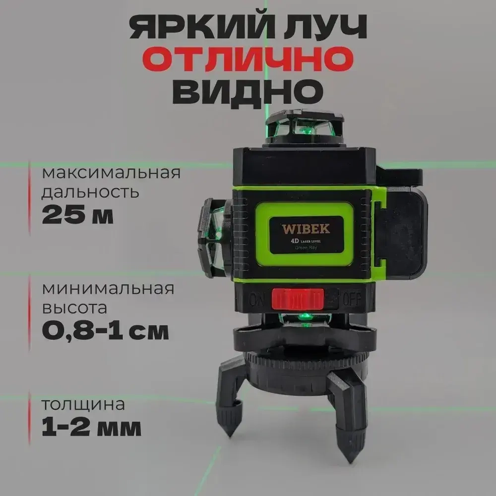 Лазерный уровень строительный, 360 градусов, нивелир 16 лучей