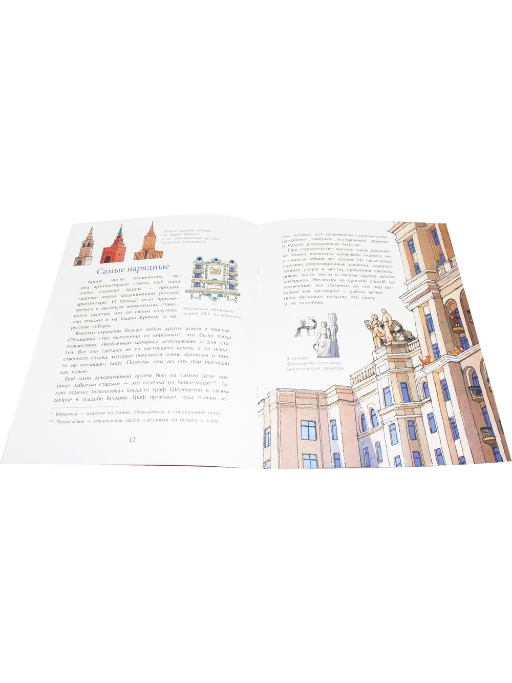 Московские высотки